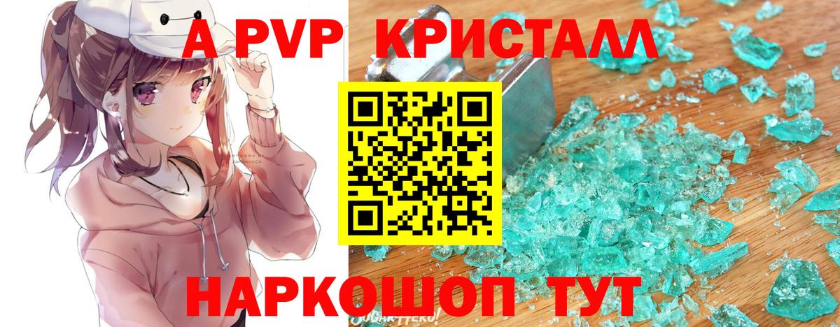 Alpha PVP кристаллы Донецк