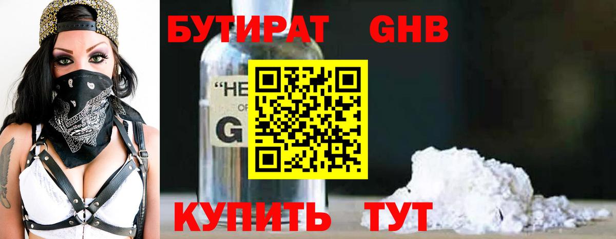 Бутират бутандиол Донецк
