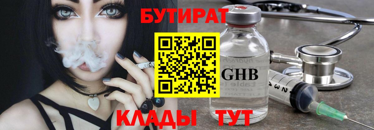 БУТИРАТ  БУТИРАТ BDO 33%  Вход с VPN  Донецк 