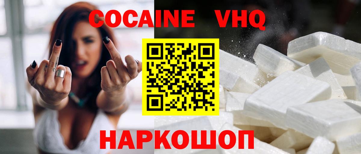 Донецк  КОКАИН  Вход с VPN  COCAIN 99%  COCAIN VHQ 