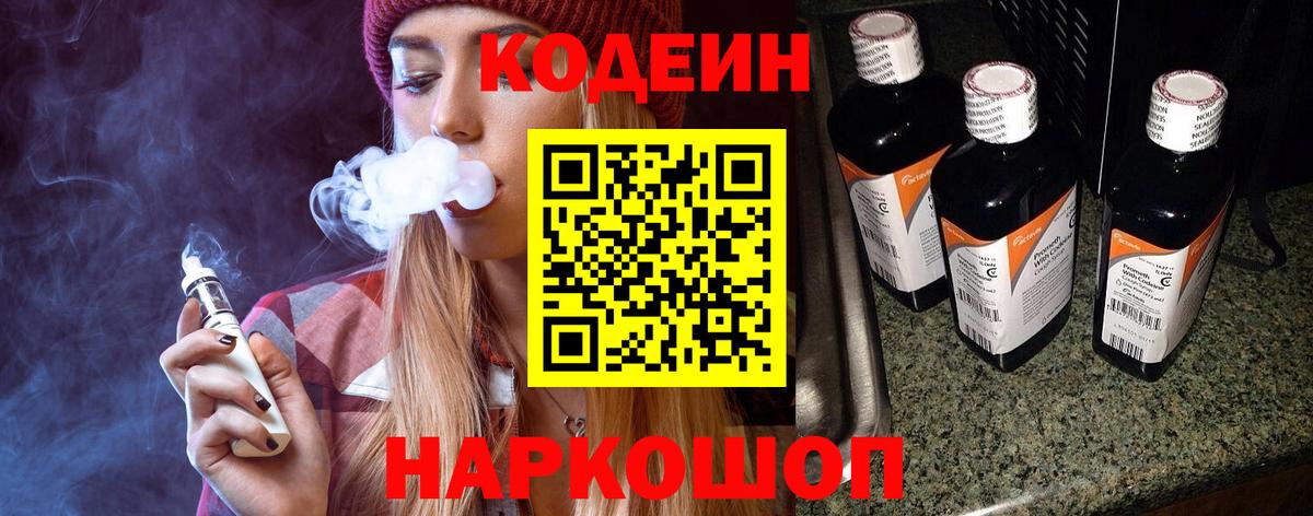 Кодеиновый сироп Lean напиток Lean (лин)  Вход с VPN  Кодеиновый сироп Lean напиток Lean (лин)  Донецк 