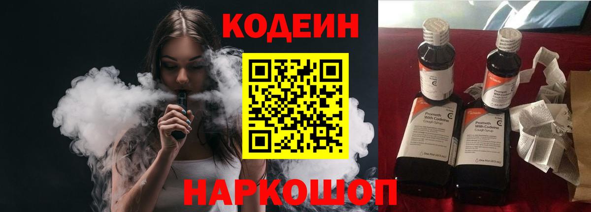 Codein напиток Lean (лин) Донецк