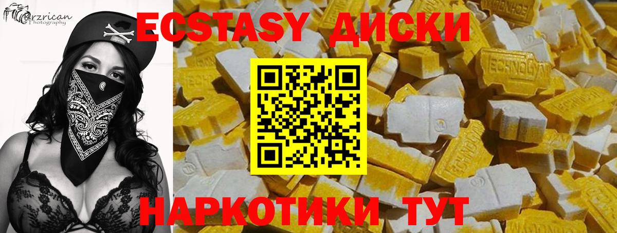 ЭКСТАЗИ VHQ  продажа наркотиков  Ecstasy диски  Ecstasy  Донецк  Вход с VPN 