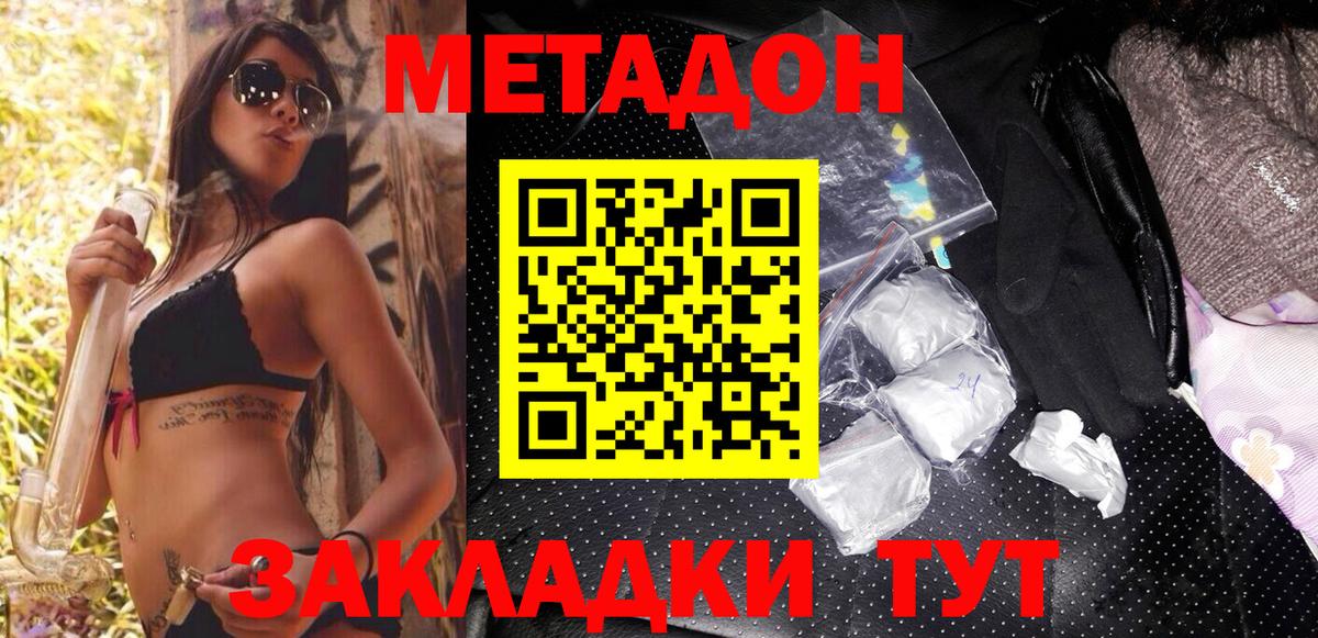 МЕТАДОН methadone  Вход с VPN  Донецк 